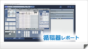 事業内容│循環器レポート